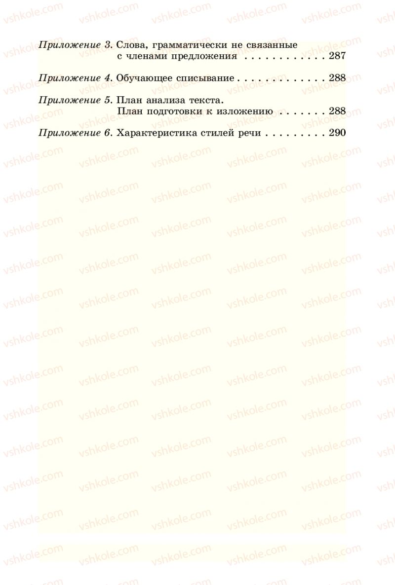 Страница 295 | Підручник Русский язык 8 клас А.Н. Рудяков, Т.Я. Фролова 2008