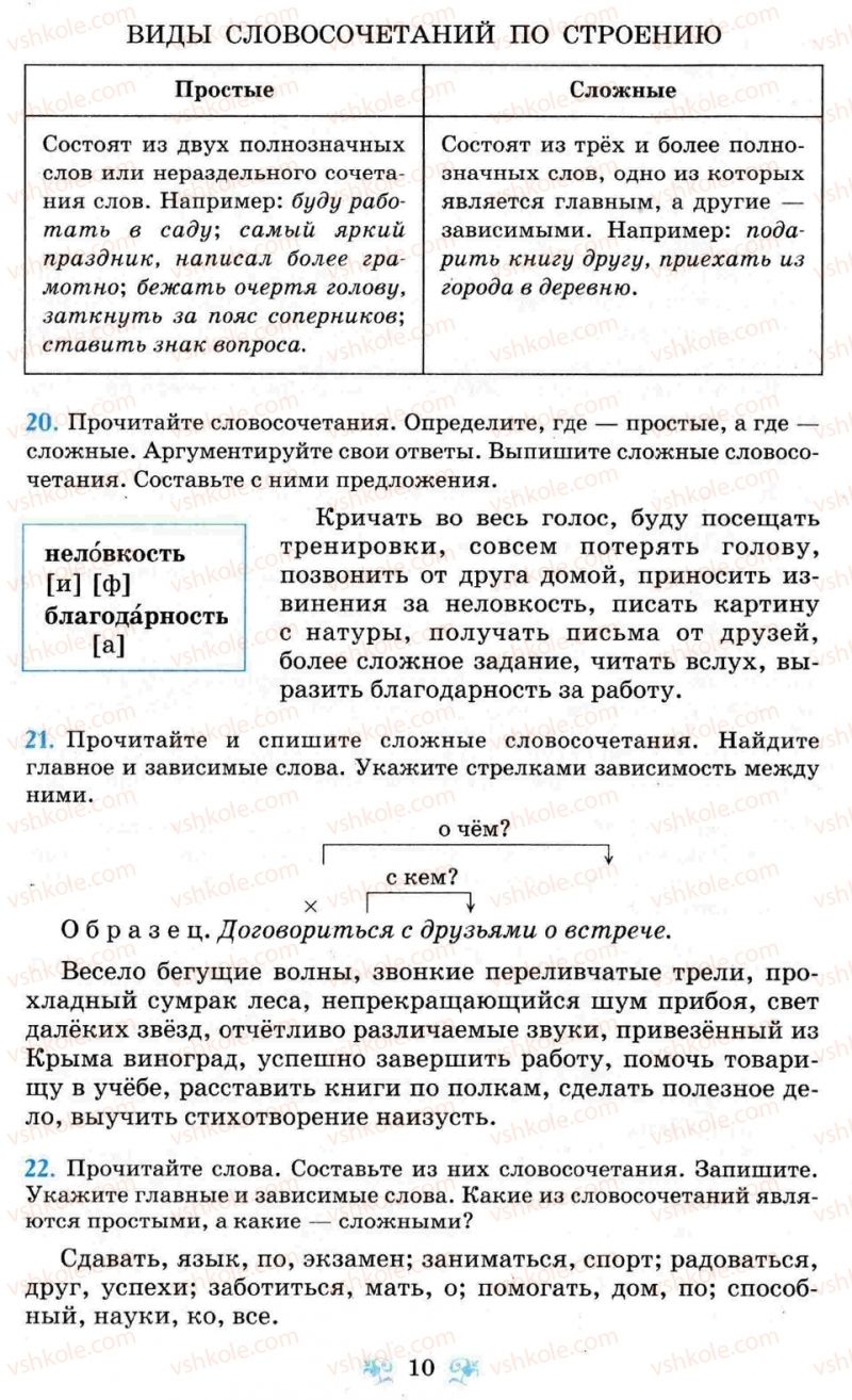 Страница 10 | Підручник Русский язык 8 клас Н.А. Пашковская, Г.А. Михайловская, С.А. Распопова 2008