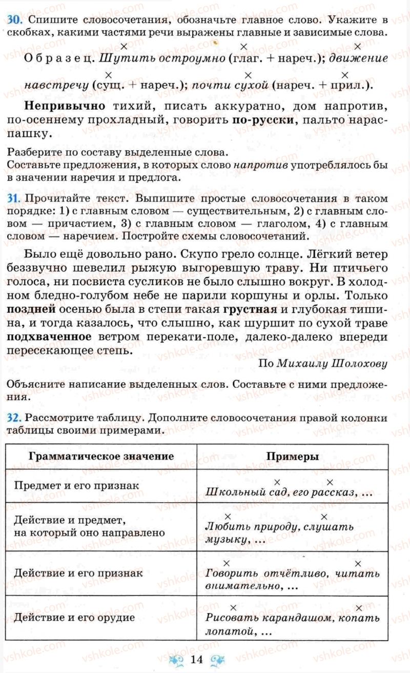 Страница 14 | Підручник Русский язык 8 клас Н.А. Пашковская, Г.А. Михайловская, С.А. Распопова 2008