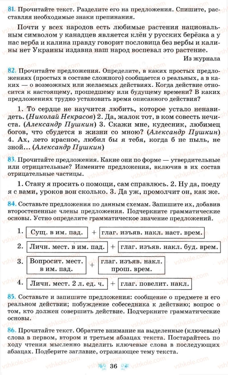 Страница 36 | Підручник Русский язык 8 клас Н.А. Пашковская, Г.А. Михайловская, С.А. Распопова 2008