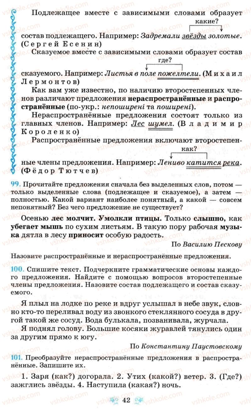 Страница 42 | Підручник Русский язык 8 клас Н.А. Пашковская, Г.А. Михайловская, С.А. Распопова 2008