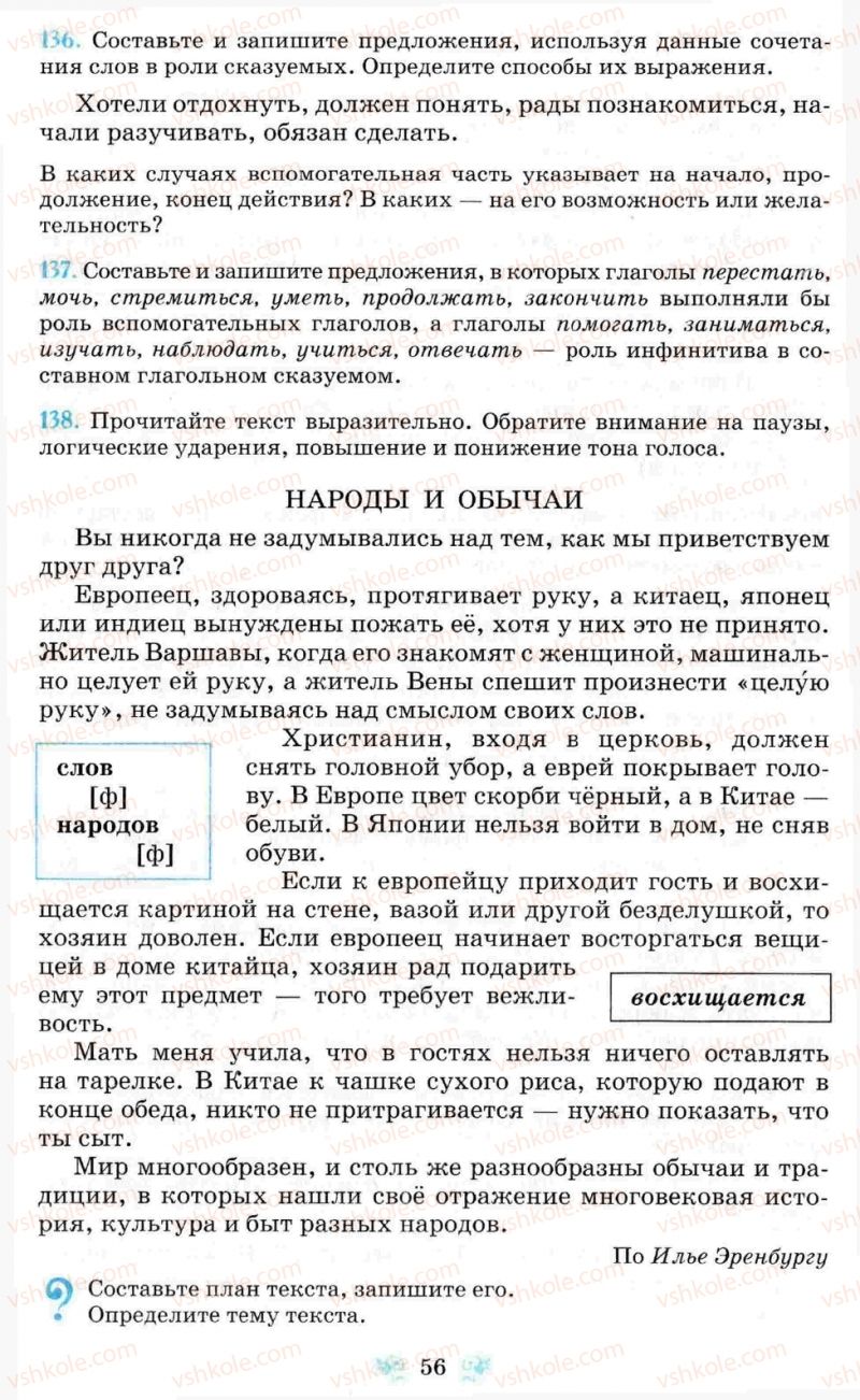 Страница 56 | Підручник Русский язык 8 клас Н.А. Пашковская, Г.А. Михайловская, С.А. Распопова 2008