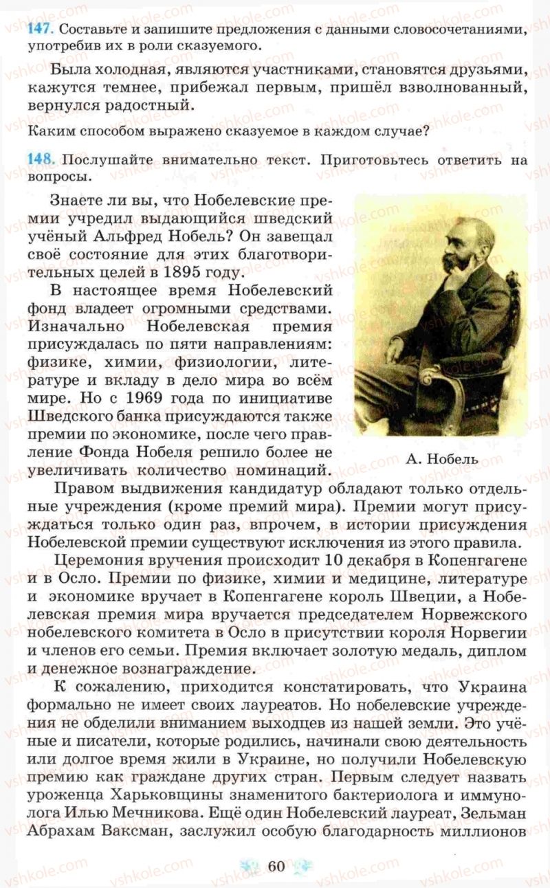 Страница 60 | Підручник Русский язык 8 клас Н.А. Пашковская, Г.А. Михайловская, С.А. Распопова 2008
