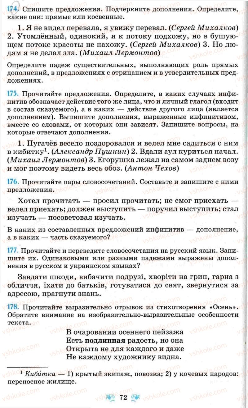 Страница 72 | Підручник Русский язык 8 клас Н.А. Пашковская, Г.А. Михайловская, С.А. Распопова 2008