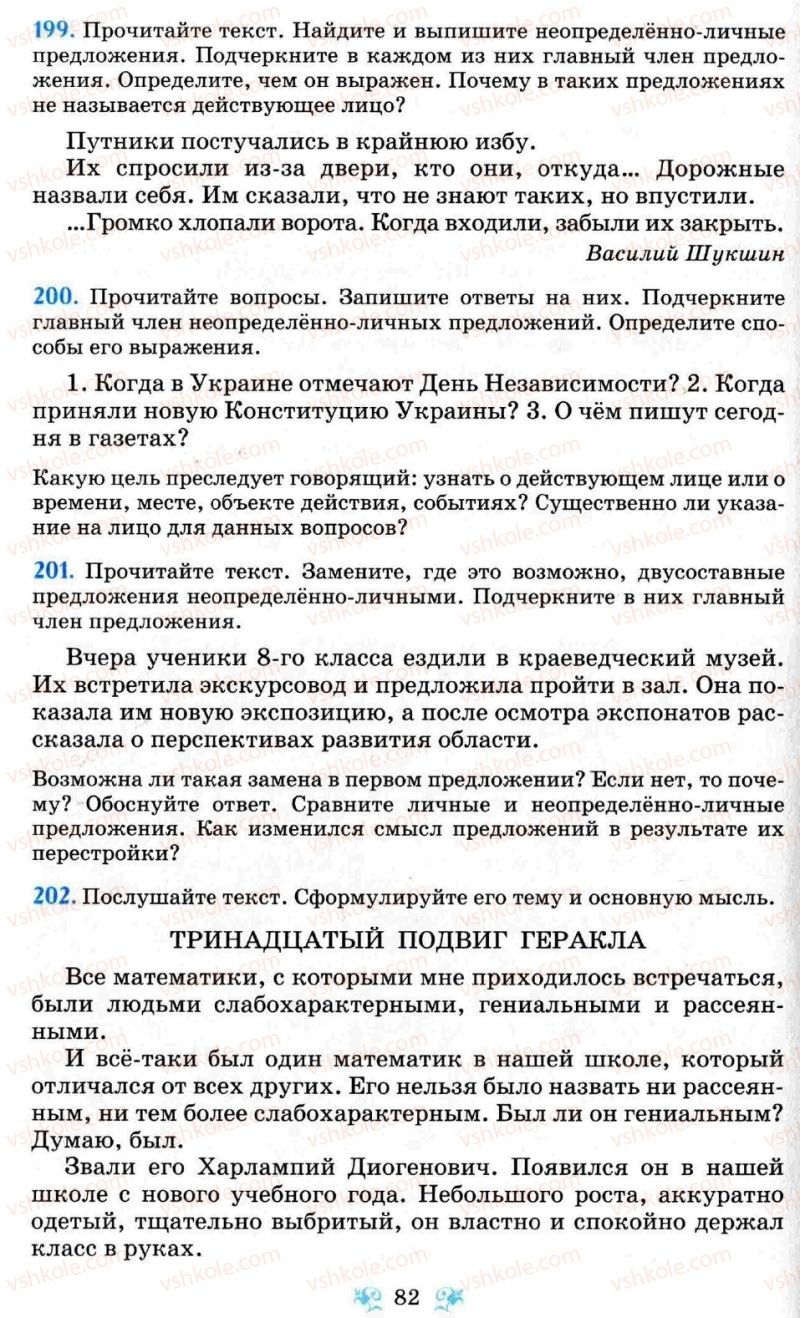 Страница 82 | Підручник Русский язык 8 клас Н.А. Пашковская, Г.А. Михайловская, С.А. Распопова 2008