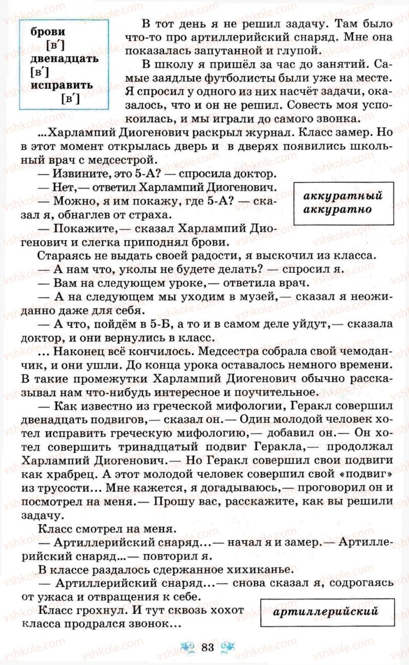 Страница 83 | Підручник Русский язык 8 клас Н.А. Пашковская, Г.А. Михайловская, С.А. Распопова 2008