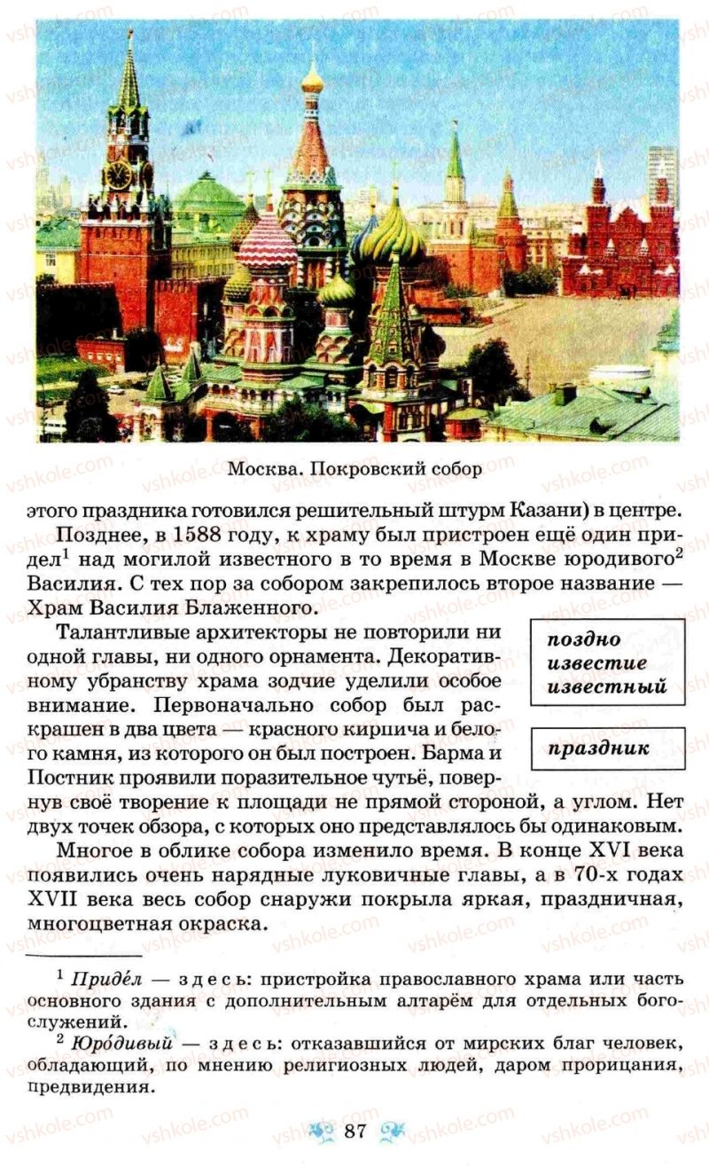 Страница 87 | Підручник Русский язык 8 клас Н.А. Пашковская, Г.А. Михайловская, С.А. Распопова 2008