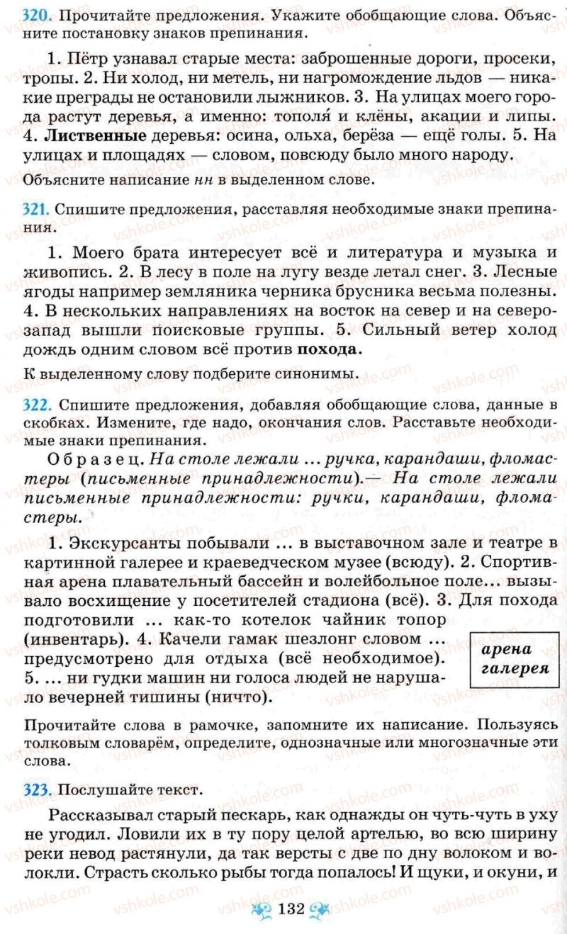 Страница 132 | Підручник Русский язык 8 клас Н.А. Пашковская, Г.А. Михайловская, С.А. Распопова 2008