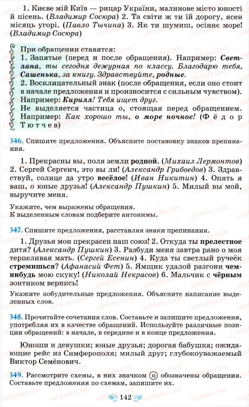 Страница 142 | Підручник Русский язык 8 клас Н.А. Пашковская, Г.А. Михайловская, С.А. Распопова 2008