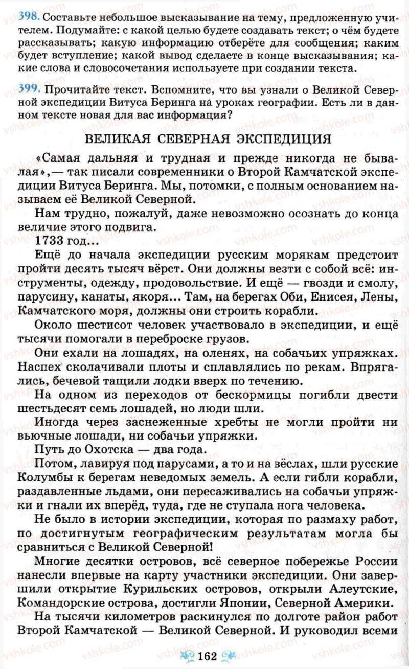 Страница 162 | Підручник Русский язык 8 клас Н.А. Пашковская, Г.А. Михайловская, С.А. Распопова 2008