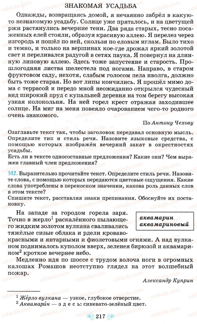 Страница 217 | Підручник Русский язык 8 клас Н.А. Пашковская, Г.А. Михайловская, С.А. Распопова 2008