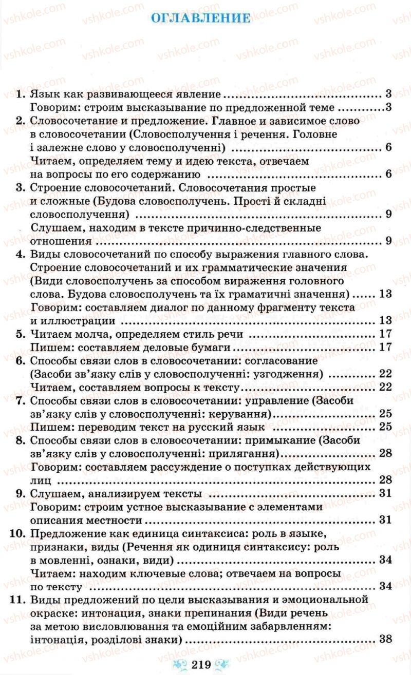 Страница 219 | Підручник Русский язык 8 клас Н.А. Пашковская, Г.А. Михайловская, С.А. Распопова 2008