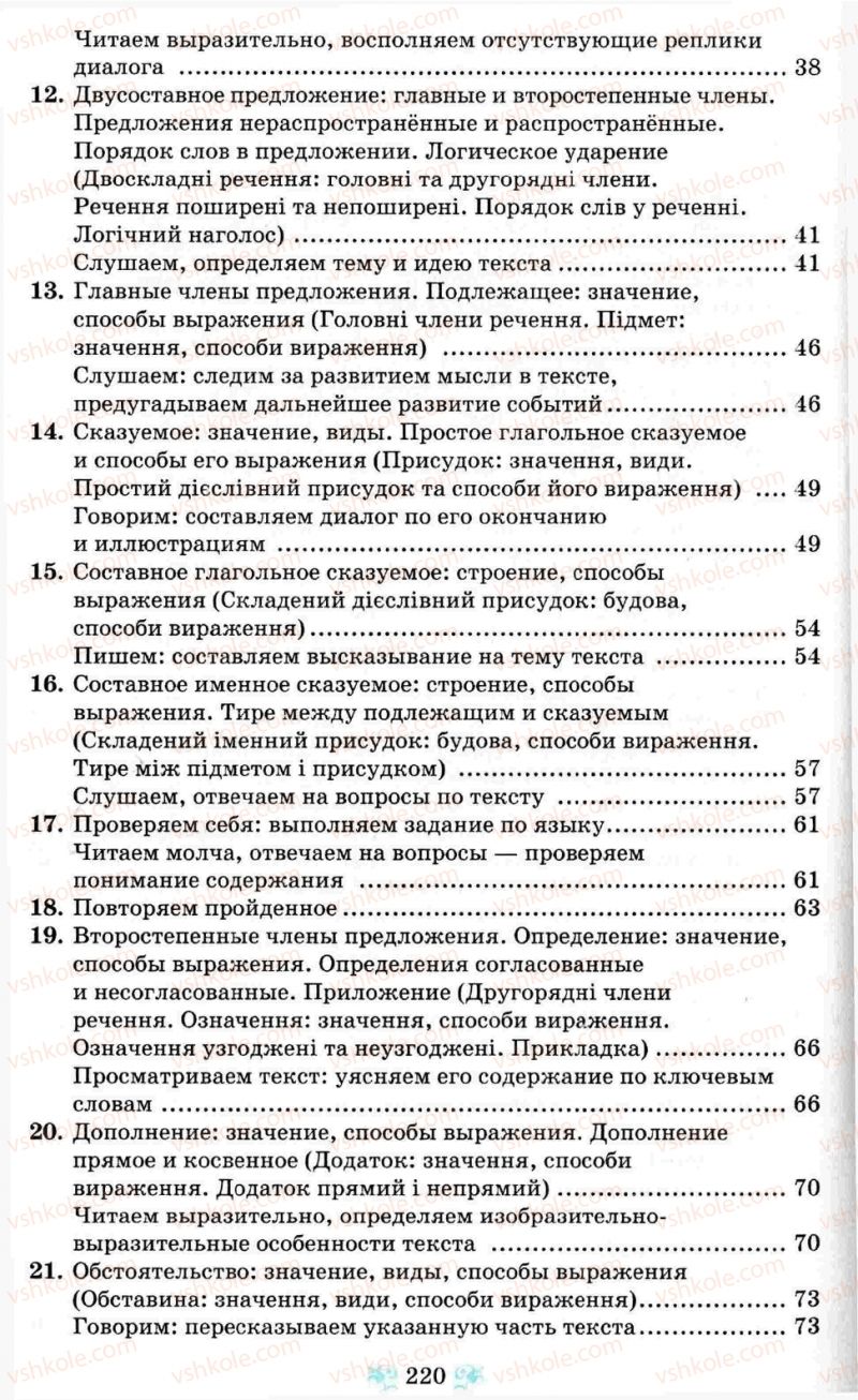 Страница 220 | Підручник Русский язык 8 клас Н.А. Пашковская, Г.А. Михайловская, С.А. Распопова 2008