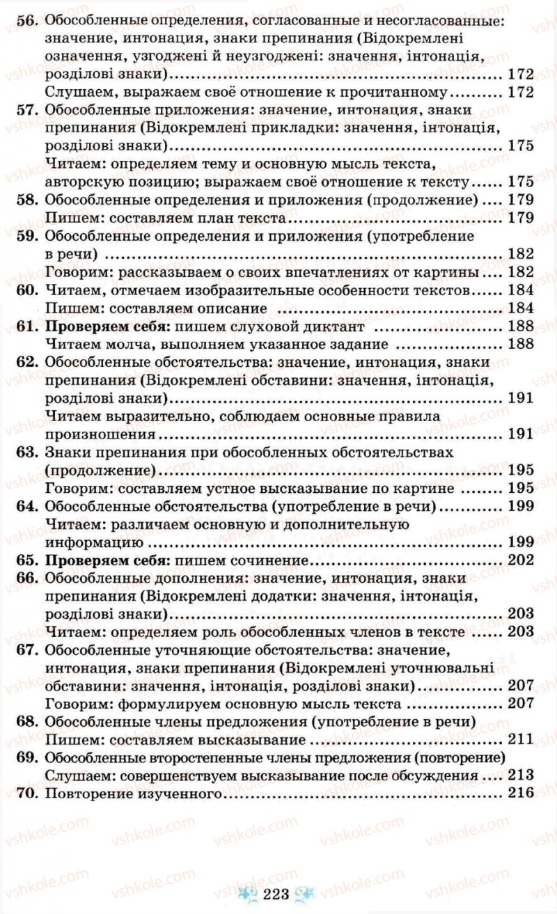 Страница 223 | Підручник Русский язык 8 клас Н.А. Пашковская, Г.А. Михайловская, С.А. Распопова 2008