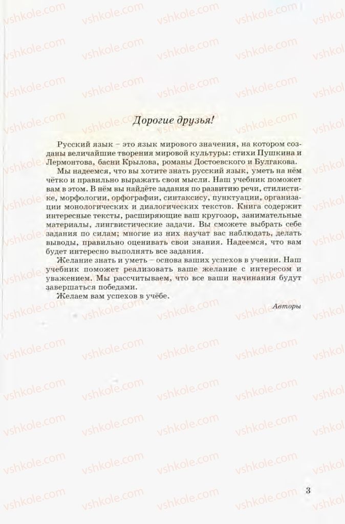 Страница 3 | Підручник Русский язык 8 клас Т.М. Полякова, Е.И. Самонова, В.В. Дьяченко 2008