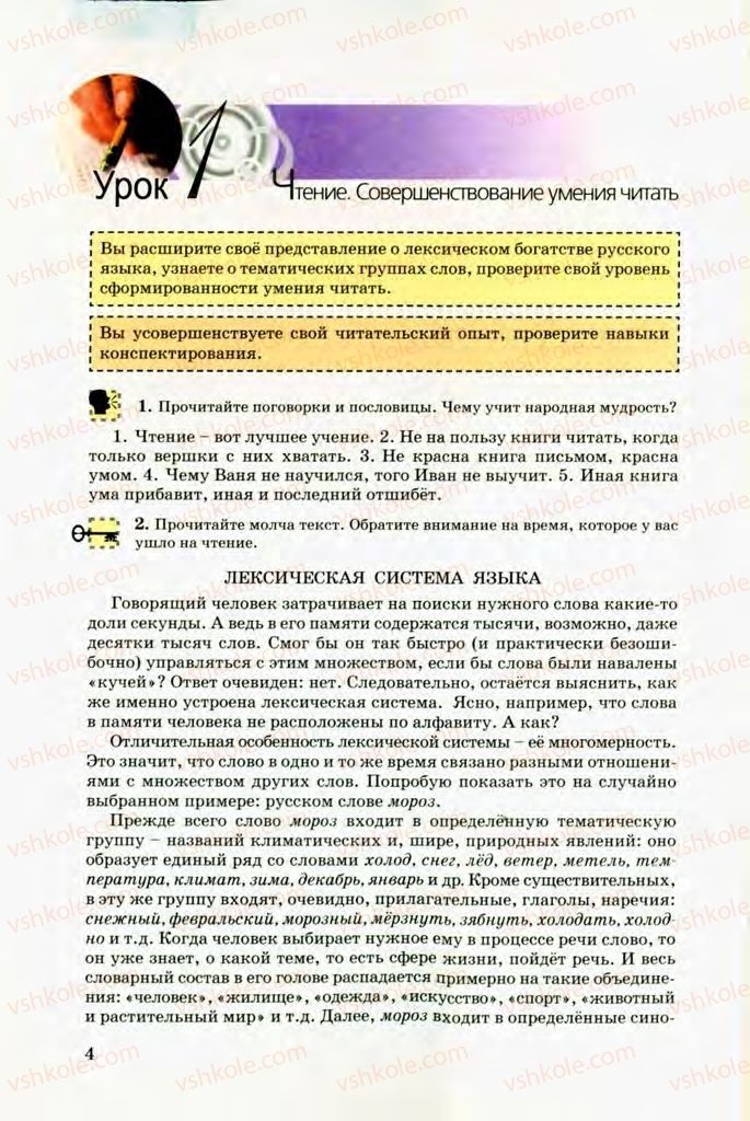Страница 4 | Підручник Русский язык 8 клас Т.М. Полякова, Е.И. Самонова, В.В. Дьяченко 2008