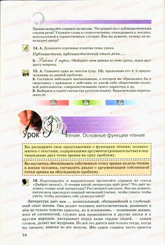 Страница 10 | Підручник Русский язык 8 клас Т.М. Полякова, Е.И. Самонова, В.В. Дьяченко 2008