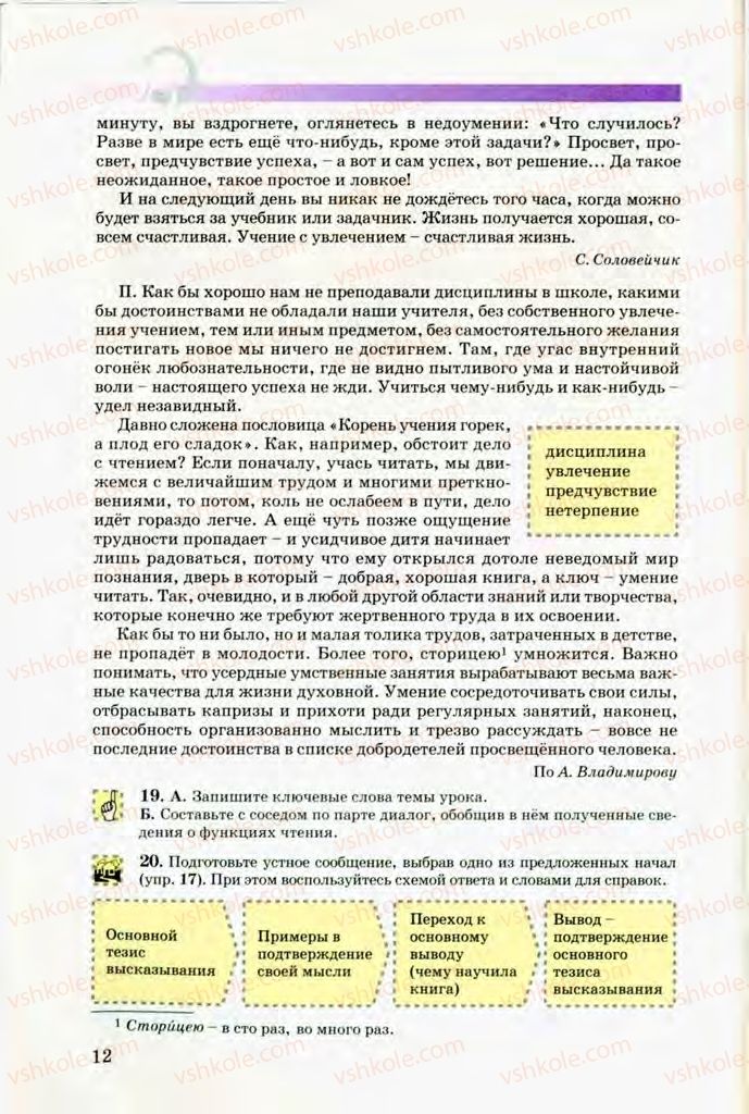 Страница 12 | Підручник Русский язык 8 клас Т.М. Полякова, Е.И. Самонова, В.В. Дьяченко 2008