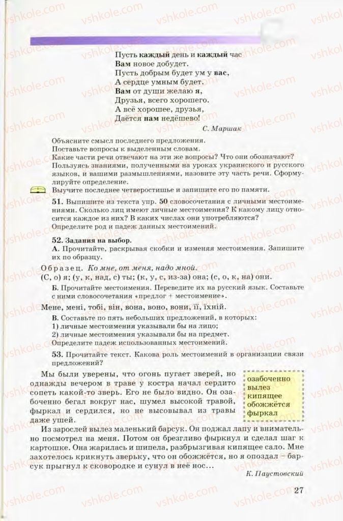 Страница 27 | Підручник Русский язык 8 клас Т.М. Полякова, Е.И. Самонова, В.В. Дьяченко 2008