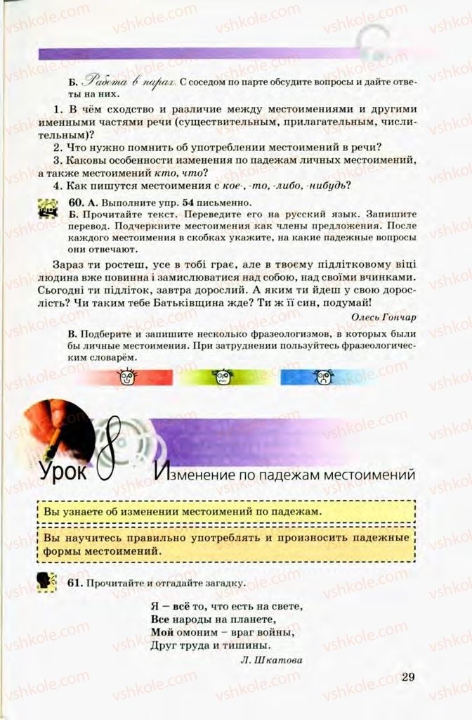 Страница 29 | Підручник Русский язык 8 клас Т.М. Полякова, Е.И. Самонова, В.В. Дьяченко 2008