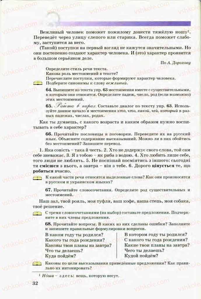 Страница 32 | Підручник Русский язык 8 клас Т.М. Полякова, Е.И. Самонова, В.В. Дьяченко 2008