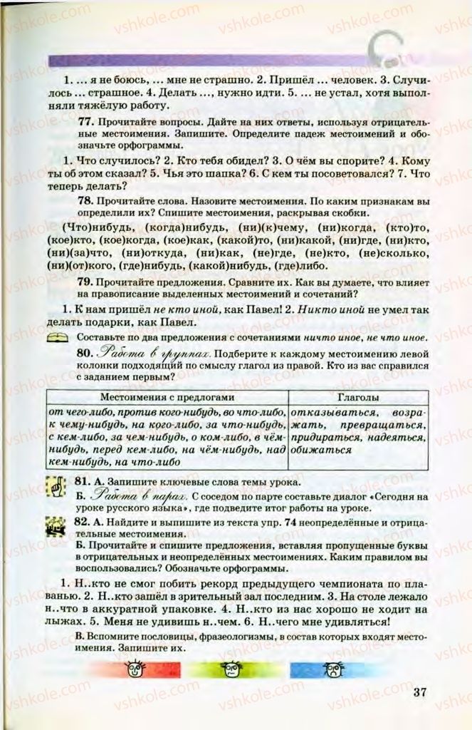 Страница 37 | Підручник Русский язык 8 клас Т.М. Полякова, Е.И. Самонова, В.В. Дьяченко 2008