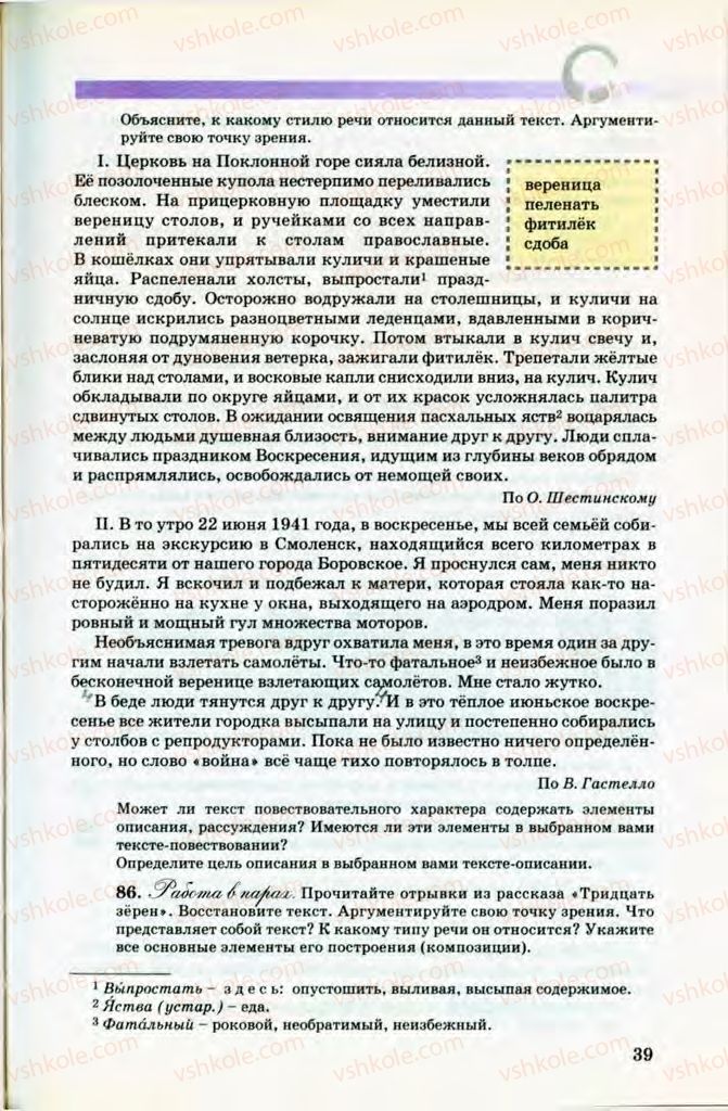 Страница 39 | Підручник Русский язык 8 клас Т.М. Полякова, Е.И. Самонова, В.В. Дьяченко 2008