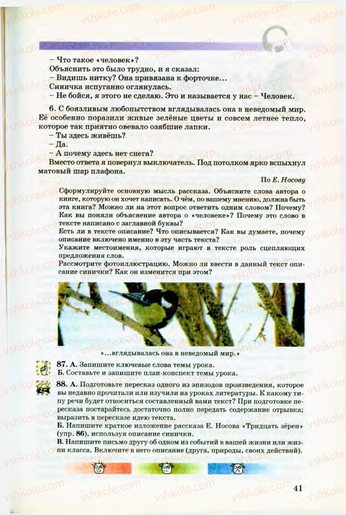 Страница 41 | Підручник Русский язык 8 клас Т.М. Полякова, Е.И. Самонова, В.В. Дьяченко 2008