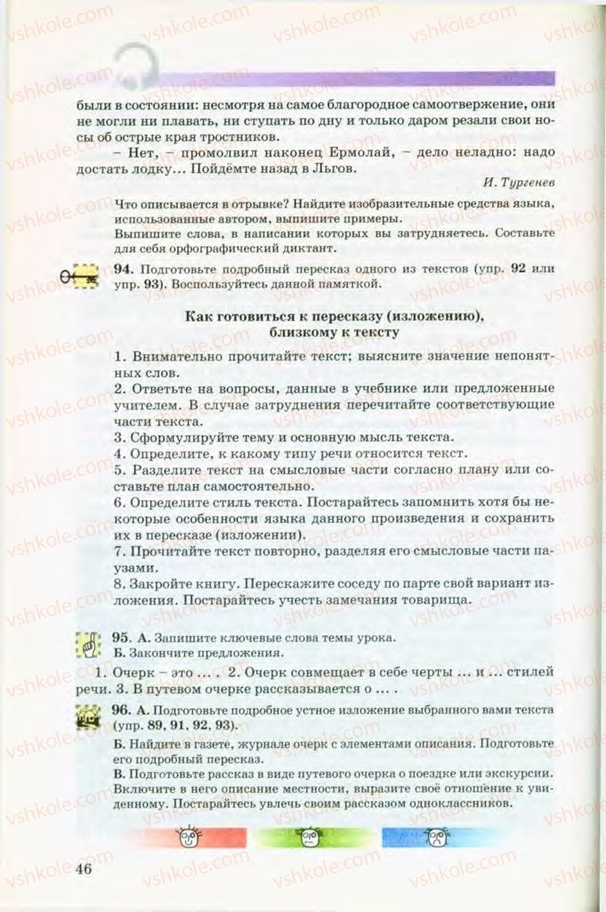 Страница 46 | Підручник Русский язык 8 клас Т.М. Полякова, Е.И. Самонова, В.В. Дьяченко 2008
