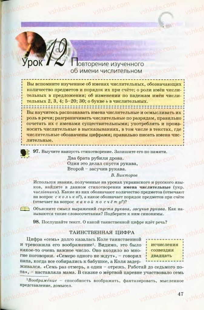 Страница 47 | Підручник Русский язык 8 клас Т.М. Полякова, Е.И. Самонова, В.В. Дьяченко 2008