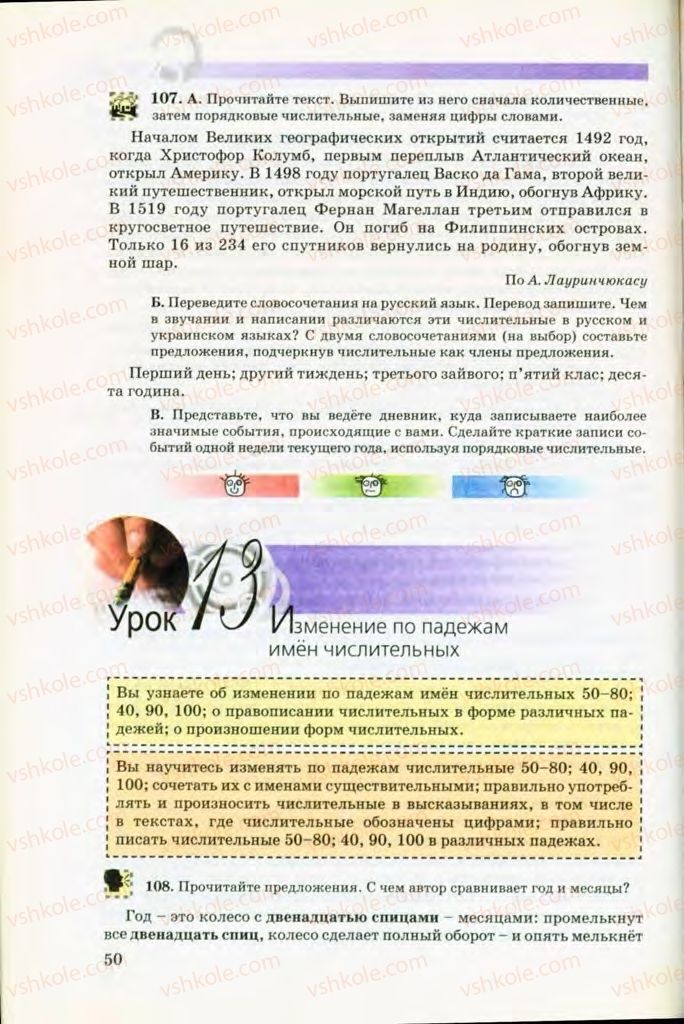 Страница 50 | Підручник Русский язык 8 клас Т.М. Полякова, Е.И. Самонова, В.В. Дьяченко 2008