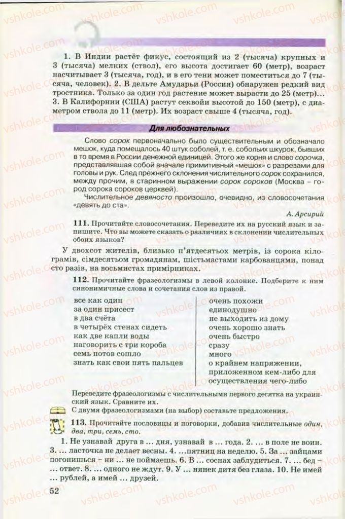 Страница 52 | Підручник Русский язык 8 клас Т.М. Полякова, Е.И. Самонова, В.В. Дьяченко 2008