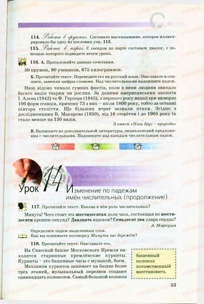 Страница 53 | Підручник Русский язык 8 клас Т.М. Полякова, Е.И. Самонова, В.В. Дьяченко 2008