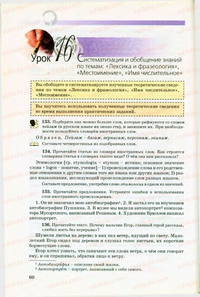 Страница 60 | Підручник Русский язык 8 клас Т.М. Полякова, Е.И. Самонова, В.В. Дьяченко 2008