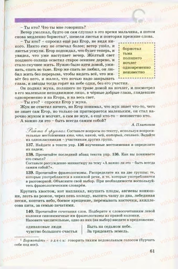 Страница 61 | Підручник Русский язык 8 клас Т.М. Полякова, Е.И. Самонова, В.В. Дьяченко 2008