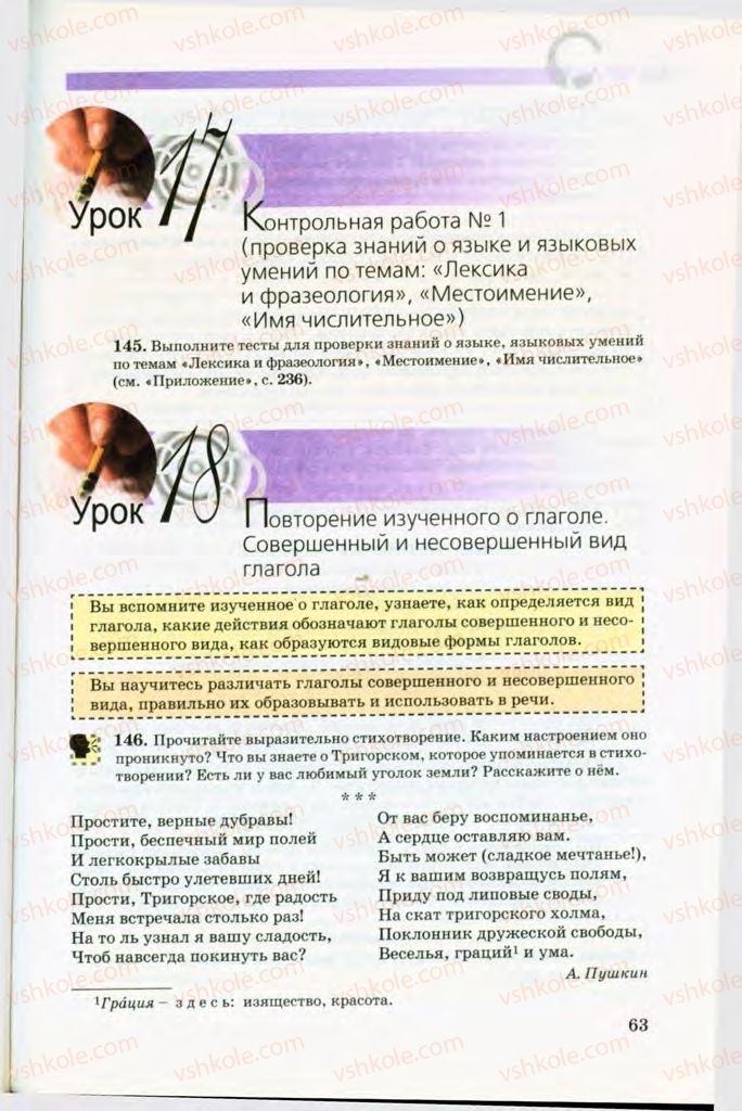 Страница 63 | Підручник Русский язык 8 клас Т.М. Полякова, Е.И. Самонова, В.В. Дьяченко 2008