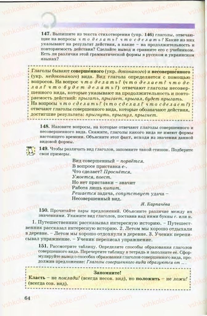 Страница 64 | Підручник Русский язык 8 клас Т.М. Полякова, Е.И. Самонова, В.В. Дьяченко 2008