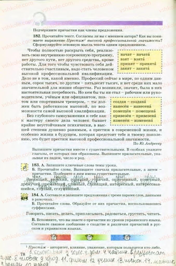 Страница 78 | Підручник Русский язык 8 клас Т.М. Полякова, Е.И. Самонова, В.В. Дьяченко 2008