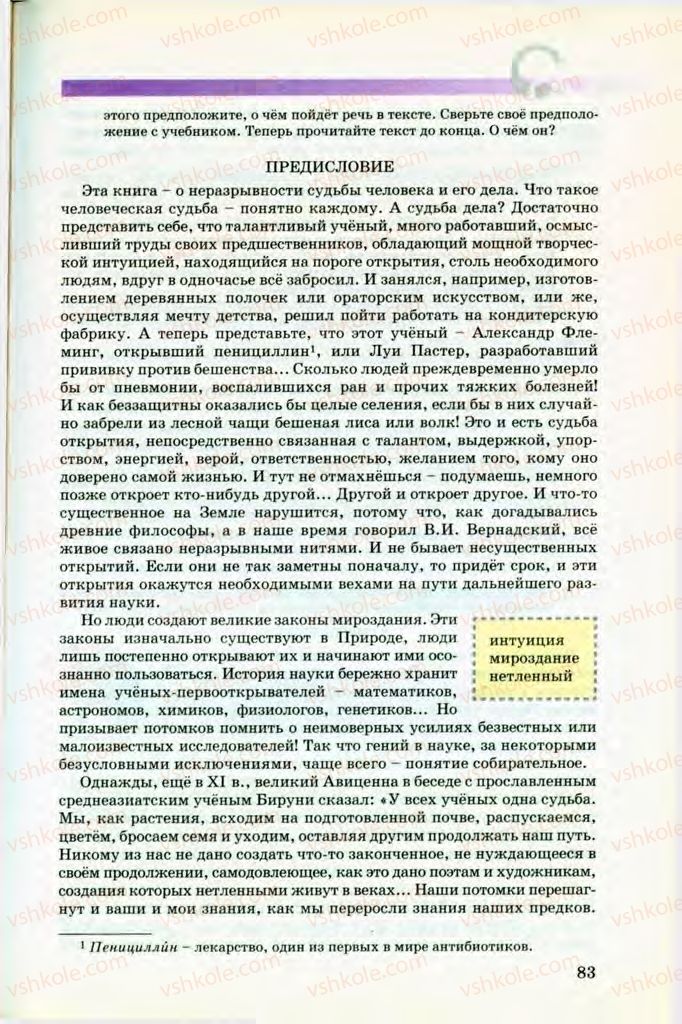 Страница 83 | Підручник Русский язык 8 клас Т.М. Полякова, Е.И. Самонова, В.В. Дьяченко 2008