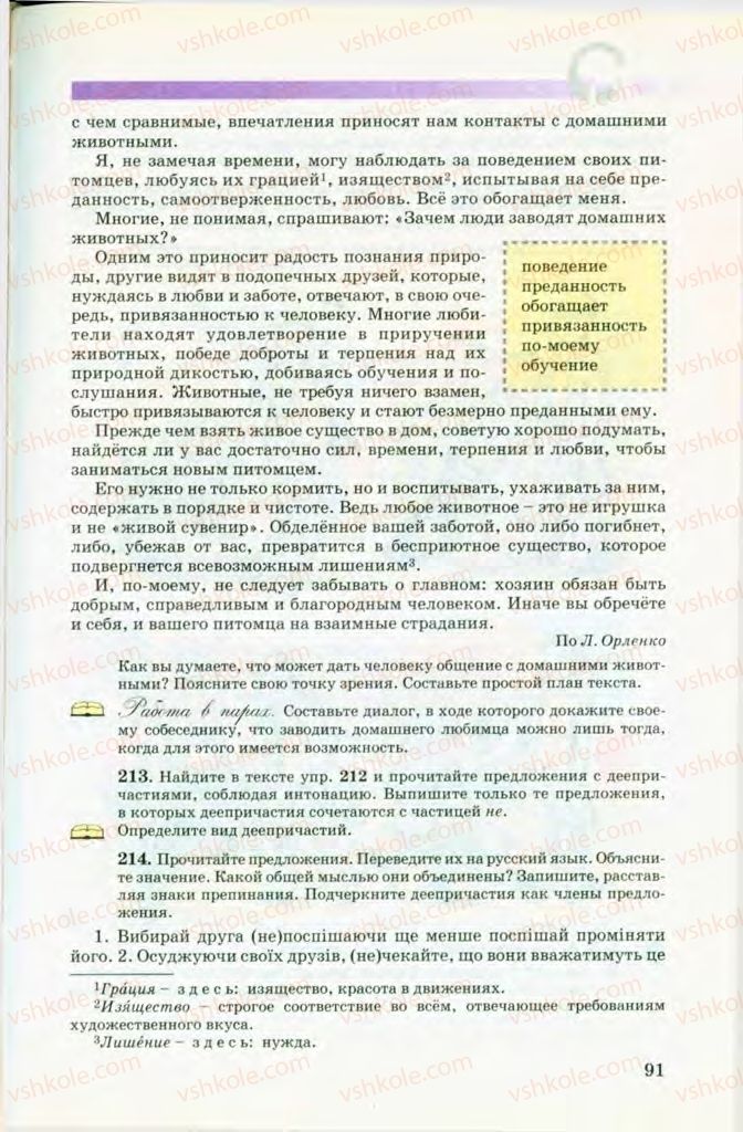 Страница 91 | Підручник Русский язык 8 клас Т.М. Полякова, Е.И. Самонова, В.В. Дьяченко 2008