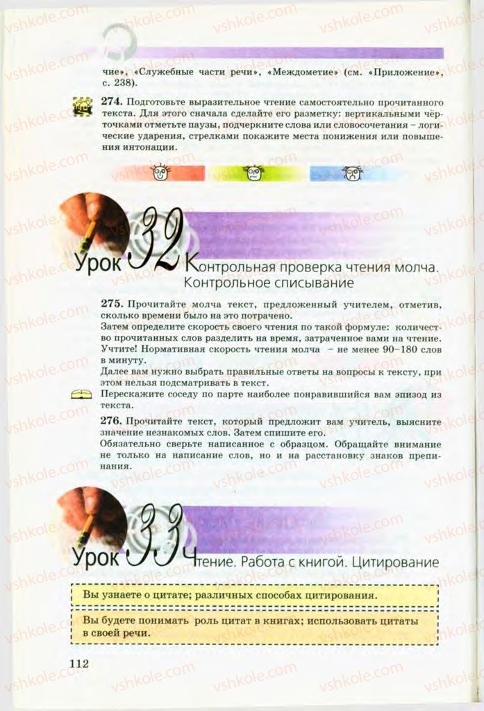 Страница 112 | Підручник Русский язык 8 клас Т.М. Полякова, Е.И. Самонова, В.В. Дьяченко 2008