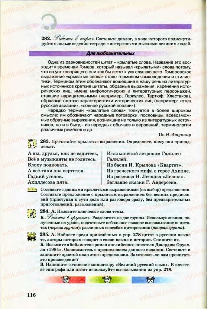 Страница 116 | Підручник Русский язык 8 клас Т.М. Полякова, Е.И. Самонова, В.В. Дьяченко 2008