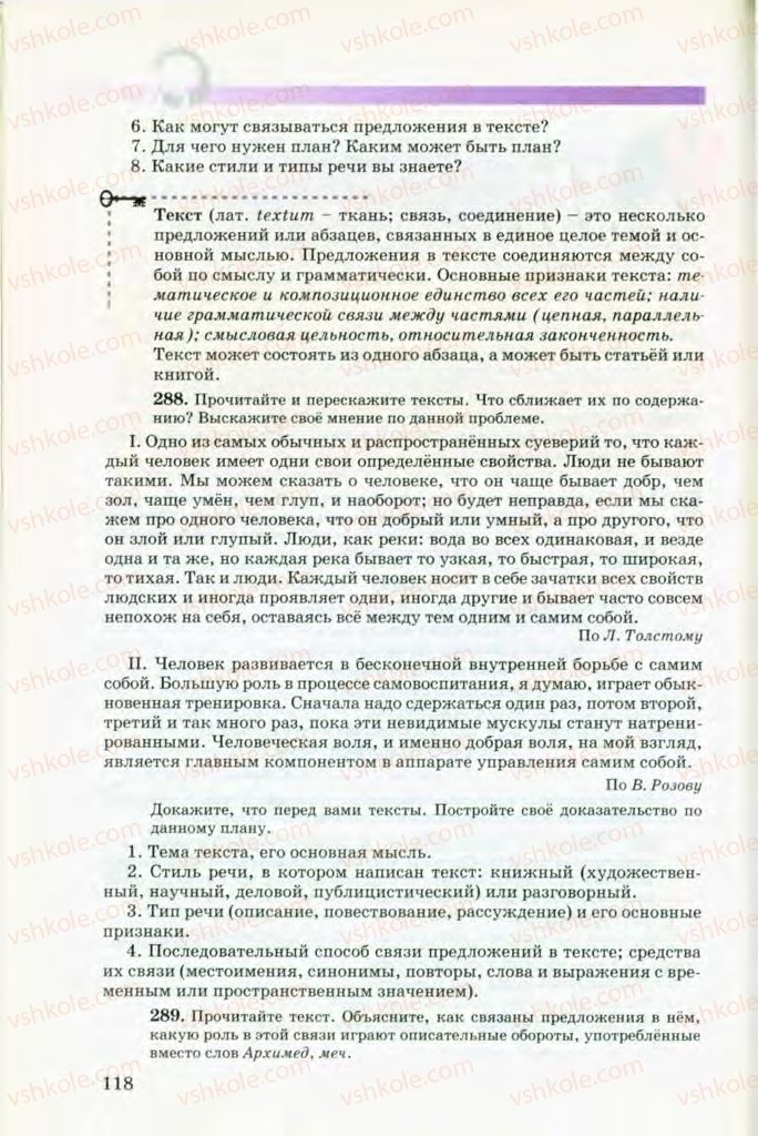 Страница 118 | Підручник Русский язык 8 клас Т.М. Полякова, Е.И. Самонова, В.В. Дьяченко 2008