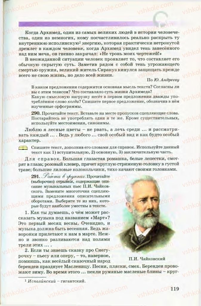 Страница 119 | Підручник Русский язык 8 клас Т.М. Полякова, Е.И. Самонова, В.В. Дьяченко 2008