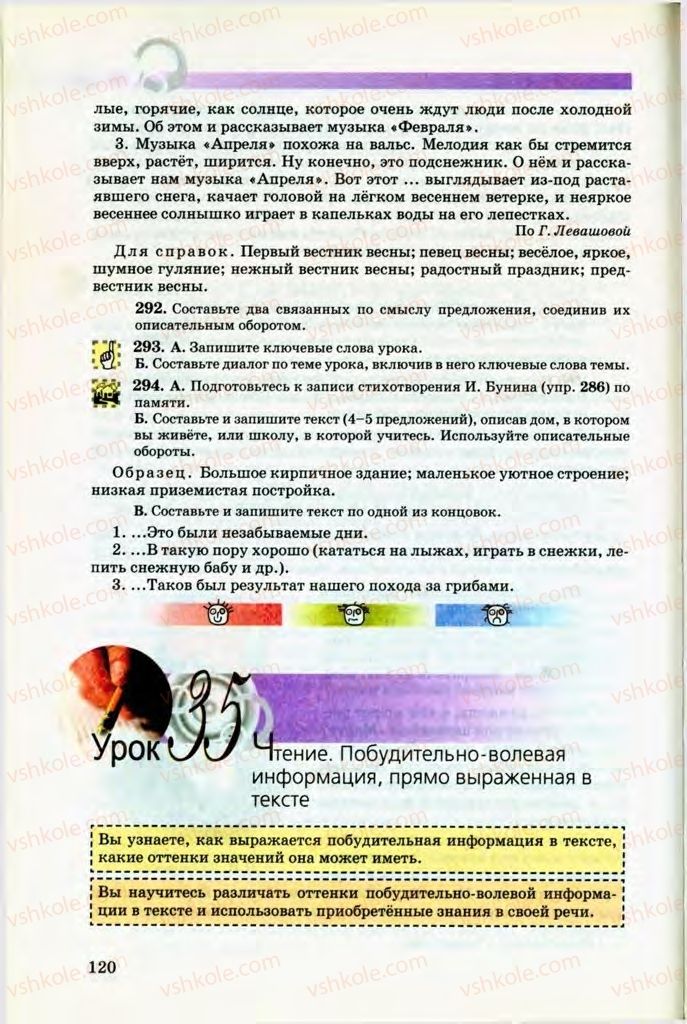 Страница 120 | Підручник Русский язык 8 клас Т.М. Полякова, Е.И. Самонова, В.В. Дьяченко 2008