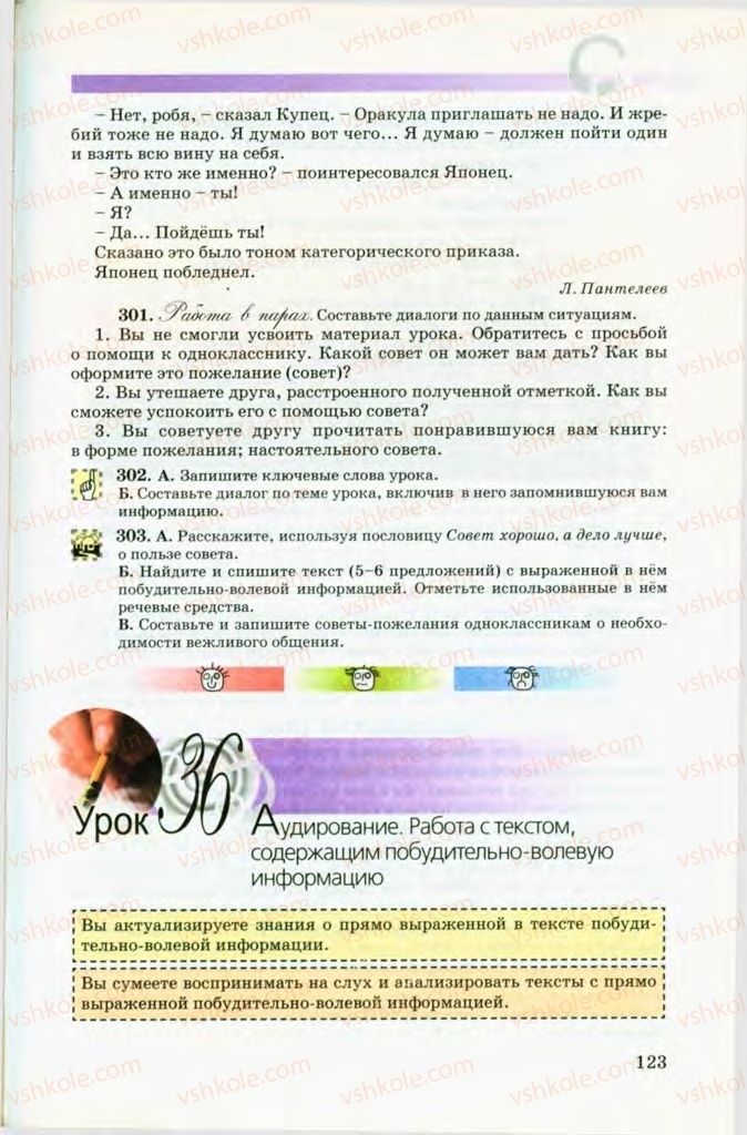Страница 123 | Підручник Русский язык 8 клас Т.М. Полякова, Е.И. Самонова, В.В. Дьяченко 2008