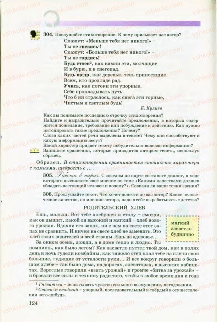 Страница 124 | Підручник Русский язык 8 клас Т.М. Полякова, Е.И. Самонова, В.В. Дьяченко 2008