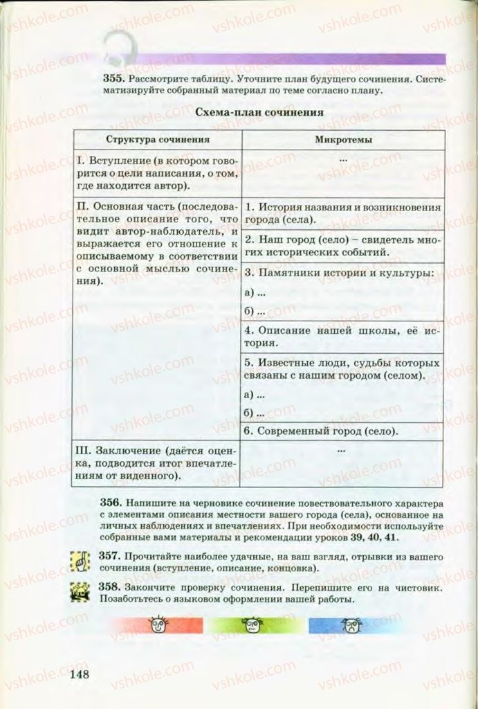 Страница 148 | Підручник Русский язык 8 клас Т.М. Полякова, Е.И. Самонова, В.В. Дьяченко 2008