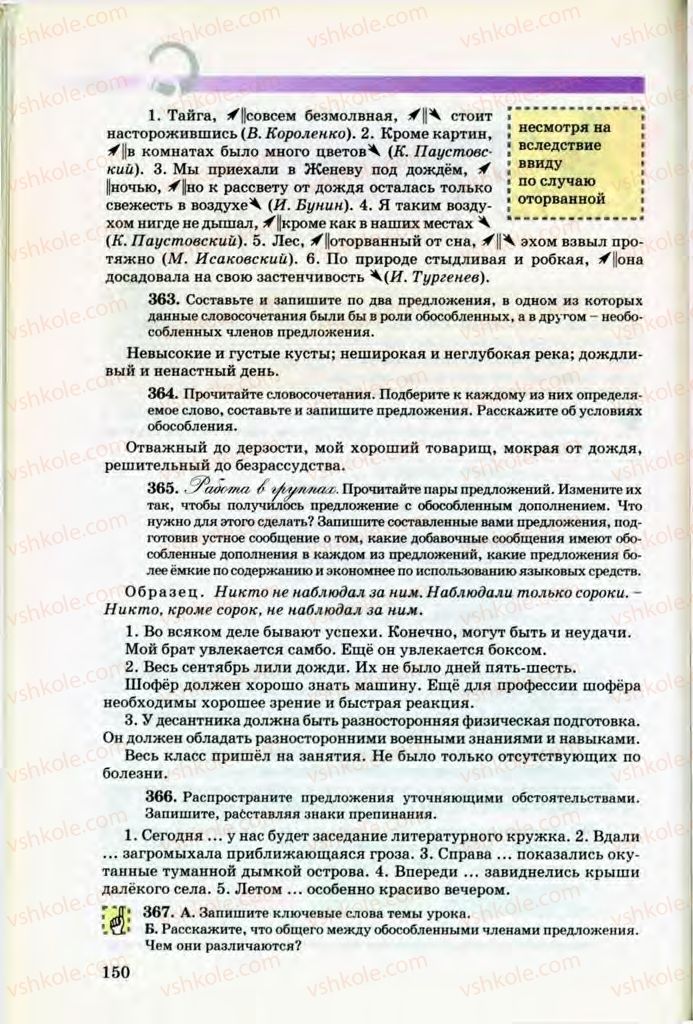 Страница 150 | Підручник Русский язык 8 клас Т.М. Полякова, Е.И. Самонова, В.В. Дьяченко 2008