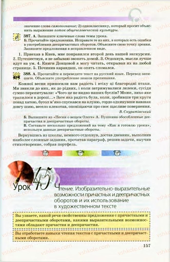 Страница 157 | Підручник Русский язык 8 клас Т.М. Полякова, Е.И. Самонова, В.В. Дьяченко 2008